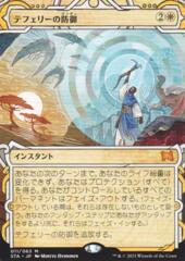 (011/063) JAPANESE LANGUAGE - Teferi's Protection